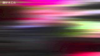 Suion謎好き乙女