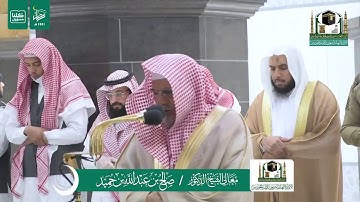 تلاوة فضيلة الشيخ صالح بن حميد من صلاة الفجر ١٢ رمضان ١٤٤١ هـ | من سورة الحجرات