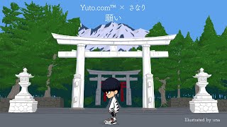 Yuto.com™ × さなり / 願い (prod.Yuto.com™)【Music Video・illustrated by una】