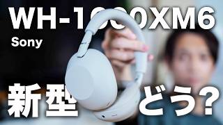 【新型】ソニーWH-1000XM6レビュー｜圧倒的ノイキャンと快適さ。ココが予想外
