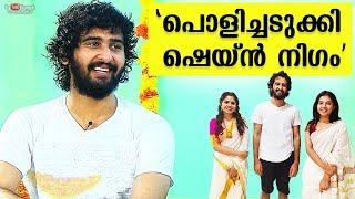 Exclusive Chat with Actor Shane Nigam | Njan Shane Nigam | Onam Special Programme 2019 | Kaumudy