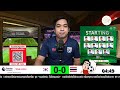 🔴 LIVE FOOTBALL : รวมพลังเชียร์ทีมชาติไทย 1-1 เกาหลีใต้ #ฟุตบอลโลก  | 21-3-67