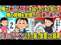 【2ch修羅場スレ】俺が妻の入院費を払っていると知らず俺の荷物を全捨てした妻の連れ子→1億のタワマンに引っ越し放置した結果