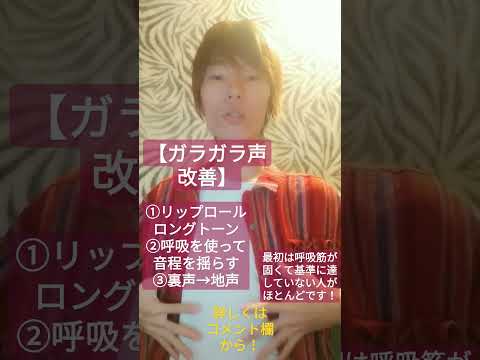 ガラガラ声治るよ 結論は横隔膜の不足と声帯の過剰閉鎖です