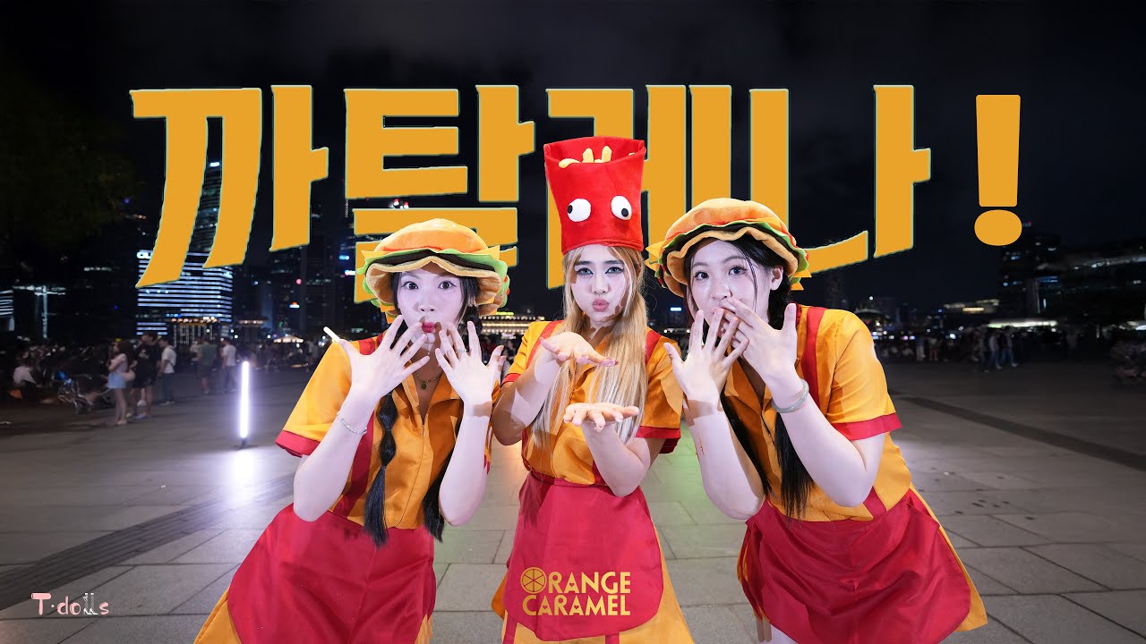 【KPOP IN PUBLIC | ONE TAKE】ORANGE CARAMEL (오렌지 캬라멜) '까탈레나(Catallena)' Dance Cover by T-DOLLS