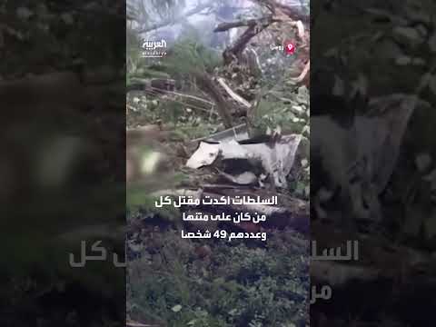 مشاهد سقوط واشتعال طائرة روسية في منطقة نائية شرق البلاد
