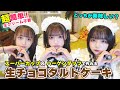 材料4つで超簡単!スーパーカップ生チョコケーキをハーゲンダッツでも作ったら美味しすぎた!【バレンタイン】