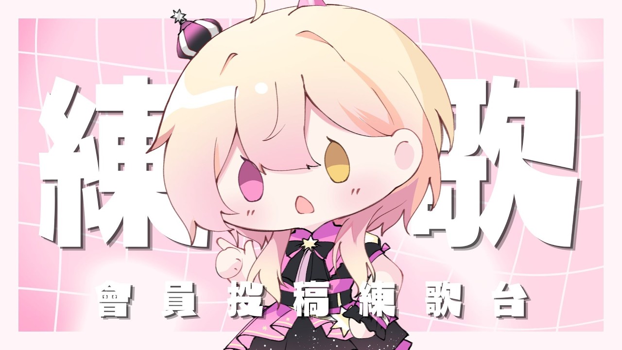 【練歌】不努力是會被吃掉的🍥｜七星ナギ・馬來西亞VTuber #雜談 #高手在民間 | MYViki