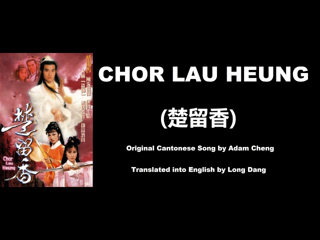 鄭少秋: Chor Lau Heung (楚留香)  - OST - Chor Lau Heung 1979 (楚留香) - English Translation class=