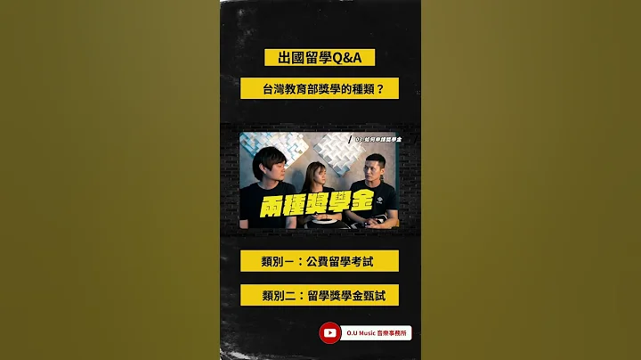 出國留學常見問題：台灣教育部獎學金如何申請？ - 天天要聞