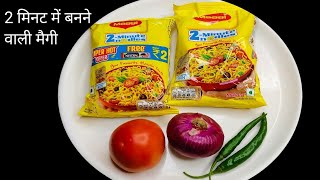 Maggi banane ka sabse Aasan tarika |Maggi kaise banate hain |masala Maggi |Maggi recipe |Maggi