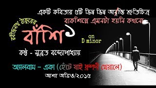 Banshi 1/eka/asha audio/2015/subroto bondyopadhyay