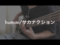 サカナクション - human - ベース - 弾いてみた