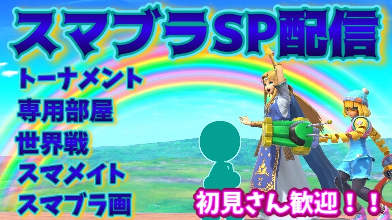 スマブラSP】30分ぐらい剣振り【ゼルダ】 - YouTube