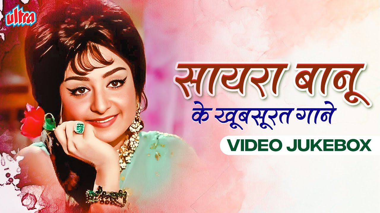 SAIRA BANU ALL TIME Evergreen Songs  Top 17 Songs Of Saira Banu  Dilip Kumar  Dil Wil Pyar Wyar