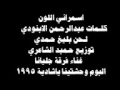 اغنية اسمرانى الون