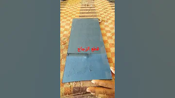 كيفية قطع الزجاج Cut Glass 