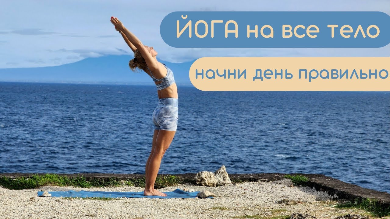 Йога на все тело / Йога и пранаяма/ Йога и дыхание для спокойствия ...