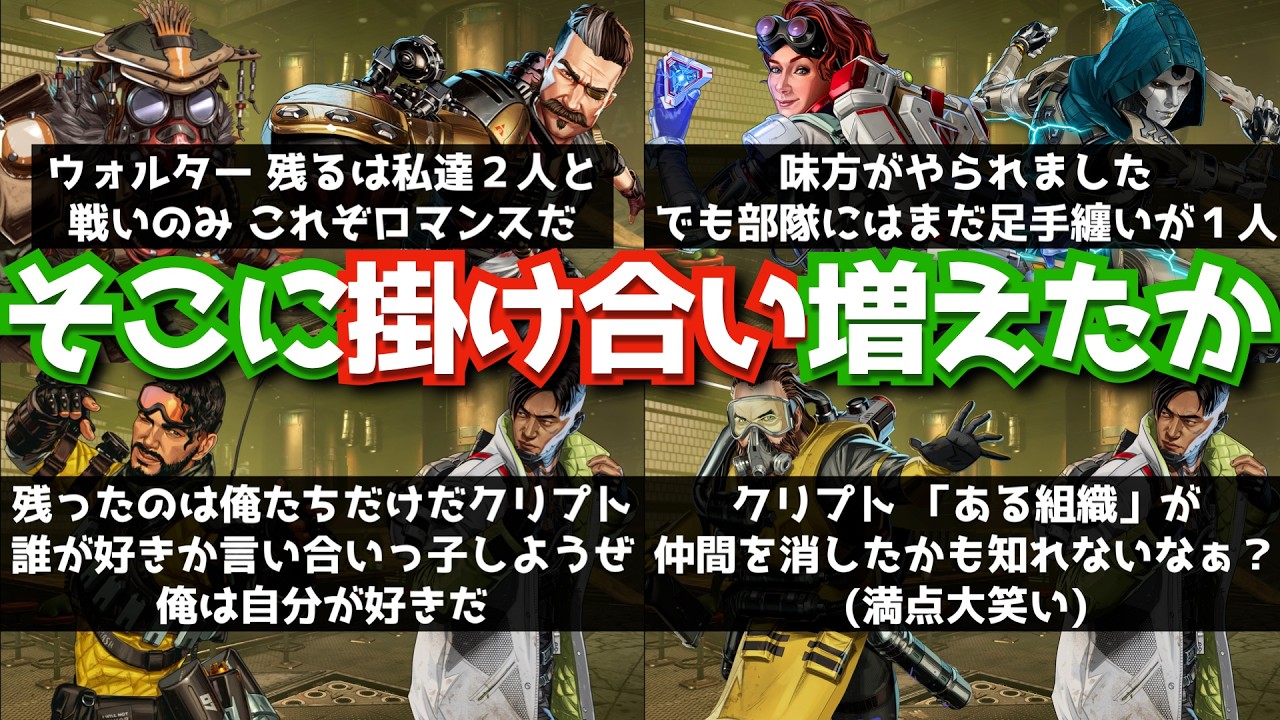 [S29掛け合い初期] 残り２人になった時のAPEXセリフまとめ #ApexLegends #APEX オーバークロック