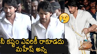 Mahesh Babu Performs Father Superstar Krishna Final Rites | Mahesh Babu Emotional Visuals |News Buzz