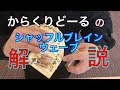 【HOW TO】からくりどーるのカードマジック《S.B.W》解説