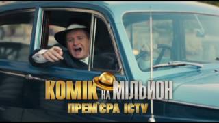 Download lagu Комик на миллион премьера скоро на ICTV Комик на миллион премьера скоро на ICTV