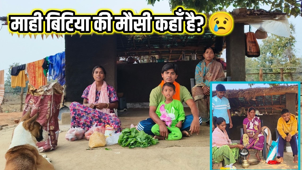 💔 सब पूछ रहे थे – माही बिटिया की मौसी कहाँ है? 😢 | पूरी सच्चाई आज सामने आई | SR EKKA VLOGS #vlogs