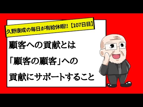 【107日目】常に三手先の未来を描けていますか？｜久野康成の毎日が有給休暇!!
