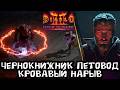12 сезон и лучшие билды в Diablo 4. Ладдер изменился и теперь финальная версия такова