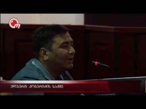 ელბერტ კობერიძის საქმე