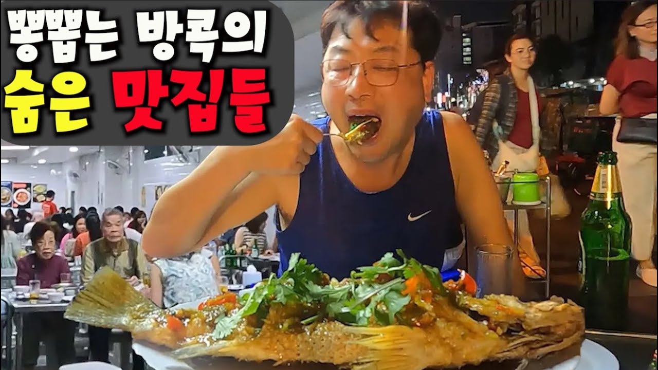 (태국3)방콕에서 천원으로 먹는 길슐랭 식당들/랏차테위 로컬물가/치앙마이 도착