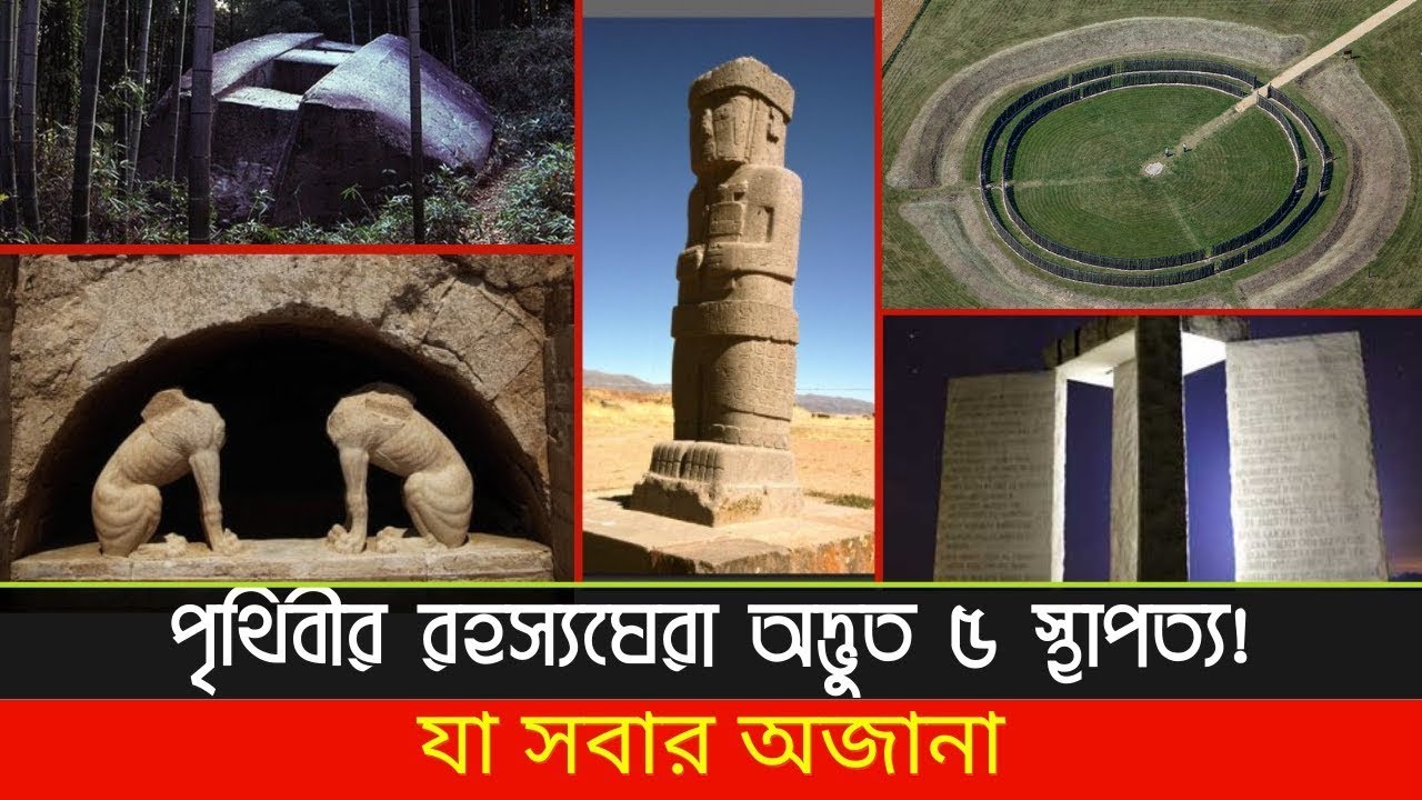 ⁣5 অদ্ভুত স্থাপত্য That Will Change Your Perspective Forever
