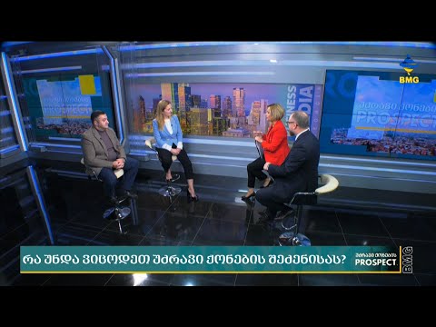 #უძრავიქონებისპროსპექტი: რა უნდა ვიცოდეთ უძრავი ქონების შეძენისას?