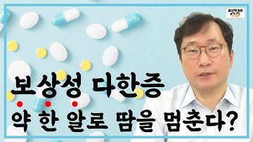 [흉부학개론] 보상성 다한증 재수술 고민중이시라구요?? ✔️그 전에 필수시청영상✔️