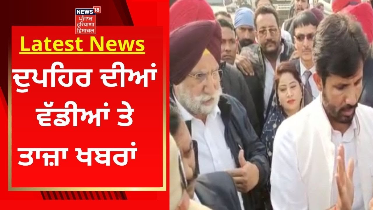 Farak Tan Painda Hai | ਵੱਡੀਆਂ ਤੇ ਤਾਜ਼ਾ ਖ਼ਬਰਾਂ | Lok Sabha Elections | PM Modi | Rahul Gandhi |News18