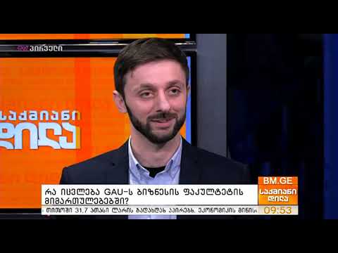 GAU-ს ბიზნესის სკოლა