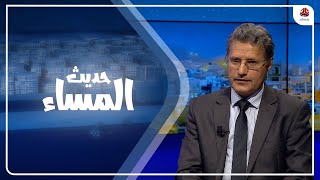 دعوة خليجية للحوار بمشاركة الحوثي .. شرعنة له أم خطوة نحو الحل ؟ | حديث المساء