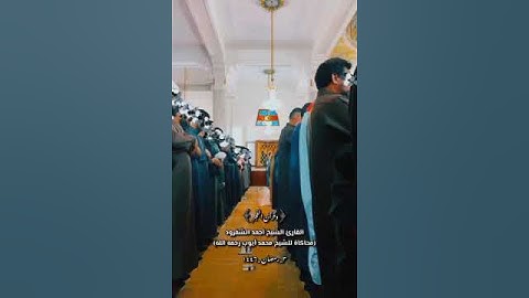 تلاوة عطرة بصوت الشيخ احمد الشفرود في محاكاة للشيخ محمد ايوب رحمه اللهمن ليالي صلاة القيام