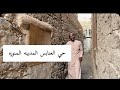 جولة في حي العنابس احد احياء المدينه المنوره