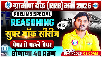 Gramin Bank Reasoning Practice | IBPS RRB Pre 2025 Super Mock Test 15 | Special Reasoning Session