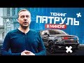 Тюнинг патруль в Минске. Встреча с подписчиками. Бешеный Ford Mustang.