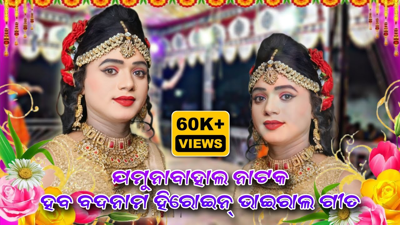 Jamunabahal Natak Heroine Haba Badanam Superhit Song 4K HD Video 🎧 #sanjaya_official_art