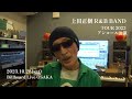 上田正樹 Video Message for Billboard Live 2023