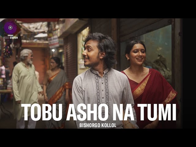 Tobu Asho Na Tumi Lyrics (তবু আসো না তুমি) Bishorgo Kollol