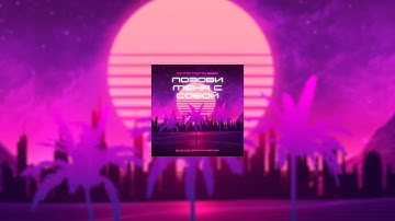 Thumbnail of Алла Пугачева - Позови меня с собой (Sub de Santa Remix)