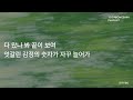 [윤종신 Playlist 6월호 모음] 다 왔나 봐 끝이 보여 엇갈린 감정의 숫자가 자꾸 늘어가