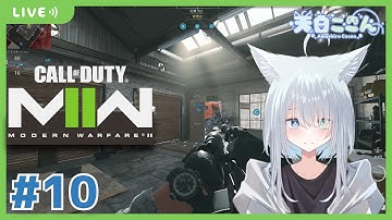 【CODMW2/参加OK】CODMW2のシーズン3がはじまったと聞いて急遽CODやる！あと今日休肝日！ CODMW2#10【天白ここん / 新人Vtuber】