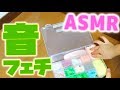 パレットスライムの音フェチ♪ASMR