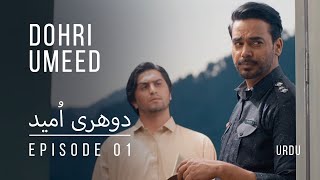 Pakistani Polio Drama, Dohri Umeed Episode 1 | Urdu