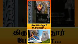 Travel Plan To Tiruchendur